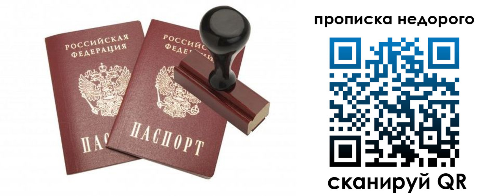 прописка в квартире в Краснозаводске