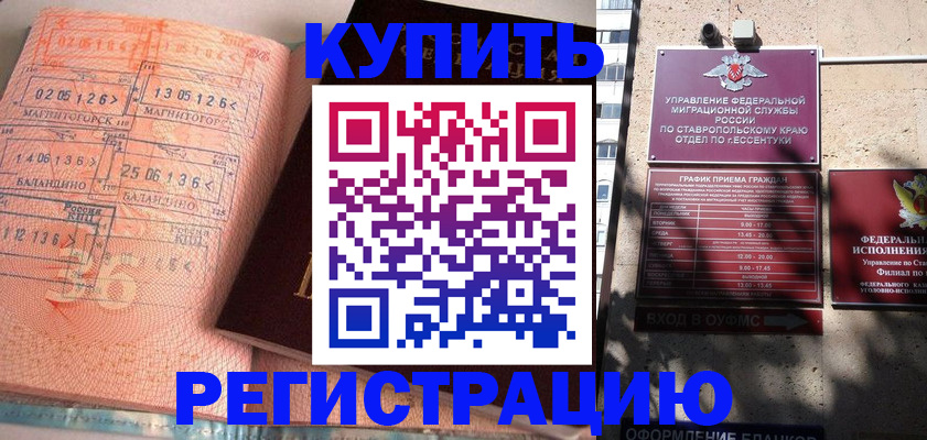 временная прописка в Краснозаводске