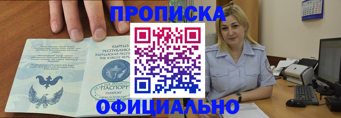 прописка для военкомата в Краснозаводске