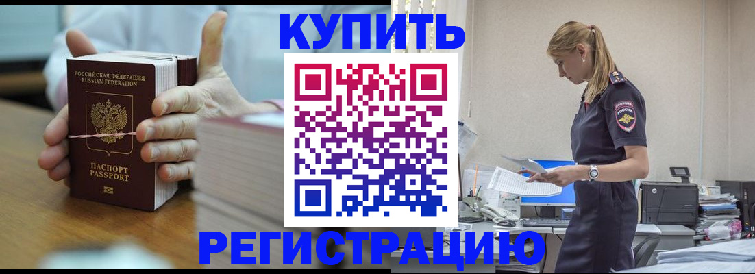 прописка законно в Краснозаводске