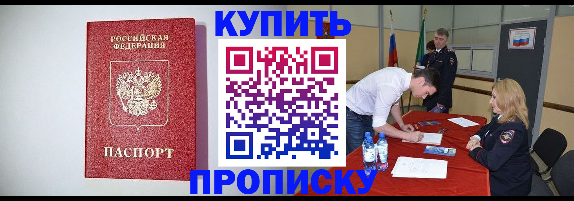 прописка ребенка в Краснозаводске