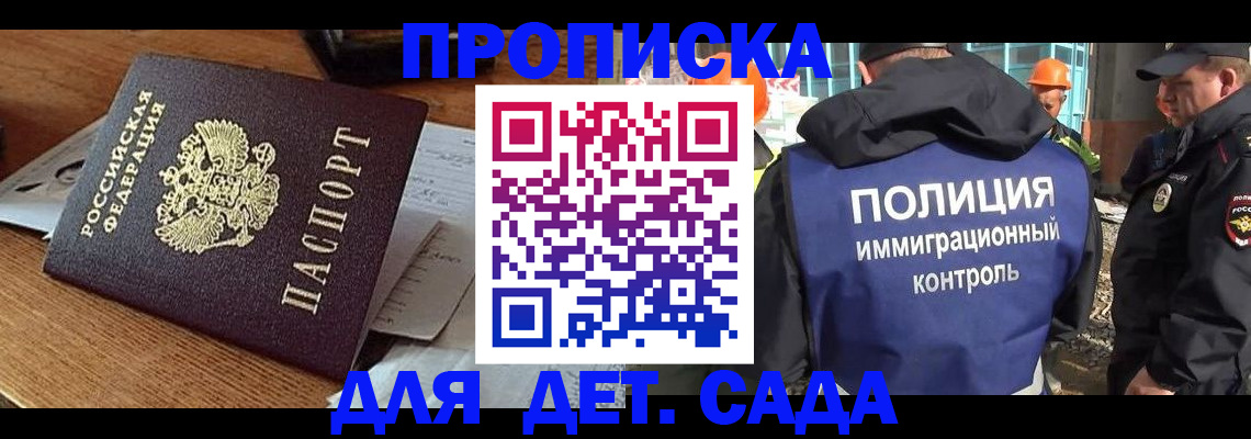 прописка от собственника в Краснозаводске