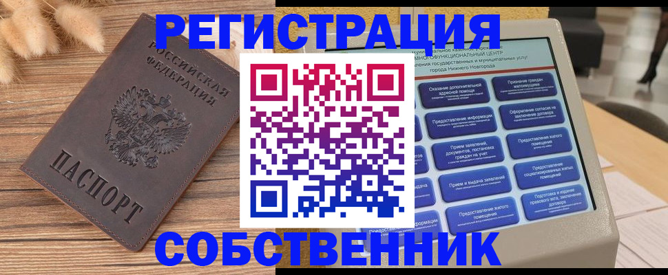 прописка в квартире в Краснозаводске